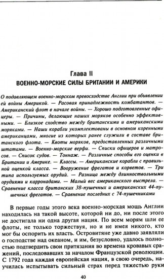 Война на море 1812 года