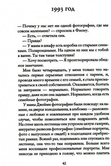 Одиночество Мередит