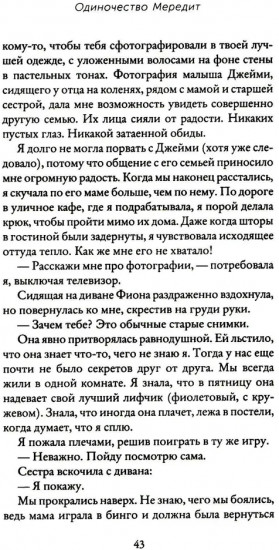 Одиночество Мередит