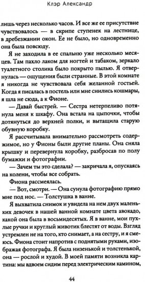 Одиночество Мередит