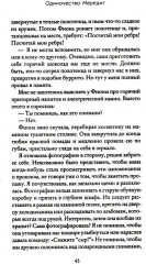 Одиночество Мередит - Фото 4