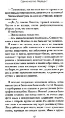 Одиночество Мередит - Фото 6