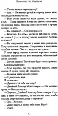 Одиночество Мередит - Фото 10