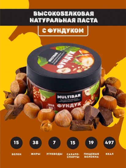 Паста шоколадная высокобелковая без сахара с фундуком