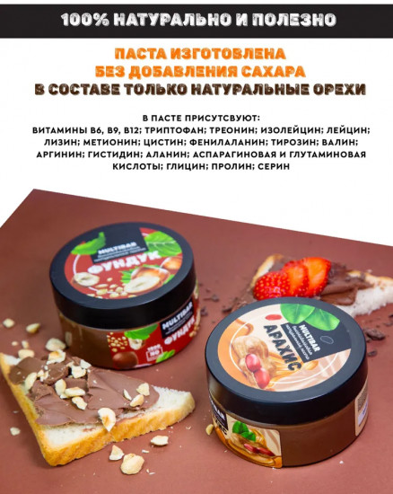 Паста шоколадная высокобелковая без сахара с фундуком