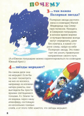 Энциклопедия маленького почемучки. 130 правильных ответов на 130 детских вопросов - Фото 2