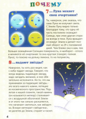 Энциклопедия маленького почемучки. 130 правильных ответов на 130 детских вопросов - Фото 4