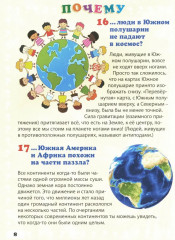 Энциклопедия маленького почемучки. 130 правильных ответов на 130 детских вопросов - Фото 8