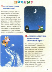 Простые ответы на вопросы обо всем на свете. Энциклопедия для детей - Фото 1