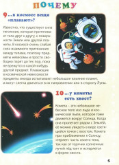 Простые ответы на вопросы обо всем на свете. Энциклопедия для детей - Фото 4