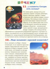 Простые ответы на вопросы обо всем на свете. Энциклопедия для детей - Фото 5