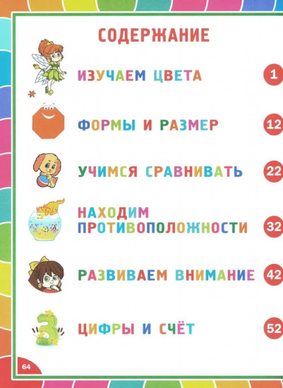 Весёлая развивашка для детей 3-6 лет