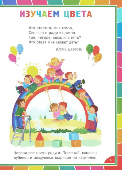 Весёлая развивашка для детей 3-6 лет