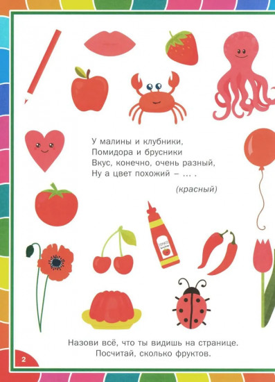 Весёлая развивашка для детей 3-6 лет