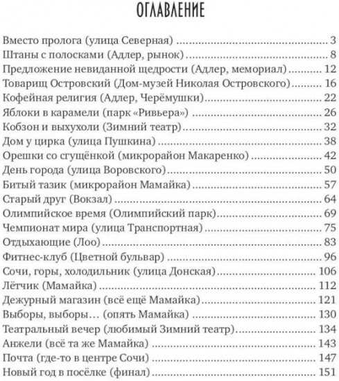 Сочинские рассказы. Шкура. Комплект из 2 книг
