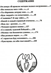 Жду тебя с великой любовью. Голоса Любви на путях войны - Фото 1