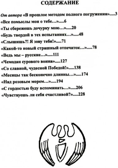 Жду тебя с великой любовью. Голоса Любви
