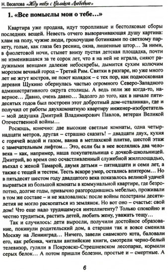 Жду тебя с великой любовью. Голоса Любви