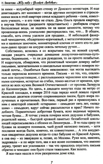 Жду тебя с великой любовью. Голоса Любви