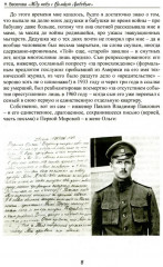 Жду тебя с великой любовью. Голоса Любви на путях войны - Фото 4