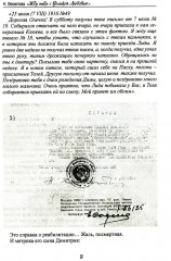 Жду тебя с великой любовью. Голоса Любви на путях войны - Фото 5