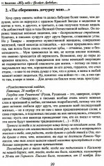 Жду тебя с великой любовью. Голоса Любви на путях войны - Фото 6