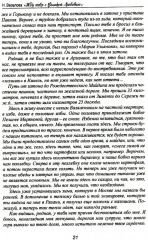 Жду тебя с великой любовью. Голоса Любви на путях войны - Фото 7