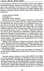 Жду тебя с великой любовью. Голоса Любви на путях войны - Фото 8