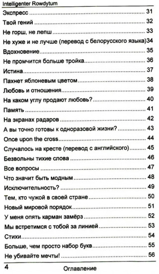 Интеллигентное хулиганство. Intelligenter Rowdytum