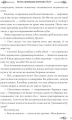 Мэтр. Магиня. Беглянка. Ученица боевого мага. Провидица. Комплект из 5 книг - Фото 3