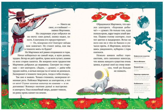 Мифы и легенды волшебных существ. Огонь