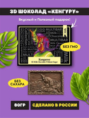Шоколад молочный без сахара «Кенгуру» - Фото 1