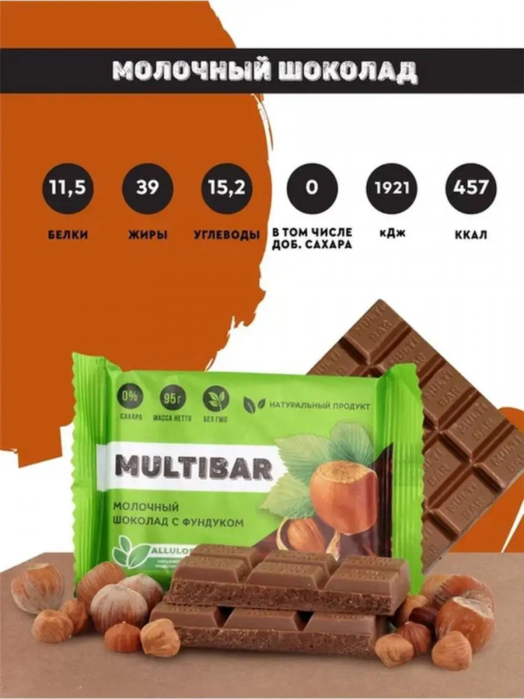 Шоколад молочный с фундуком без сахара | Multibar | Фото 2
