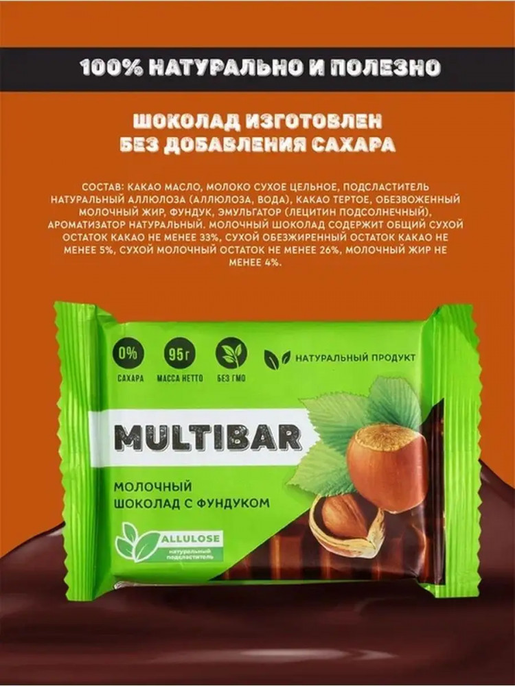 Шоколад молочный с фундуком без сахара | Multibar | Фото 5