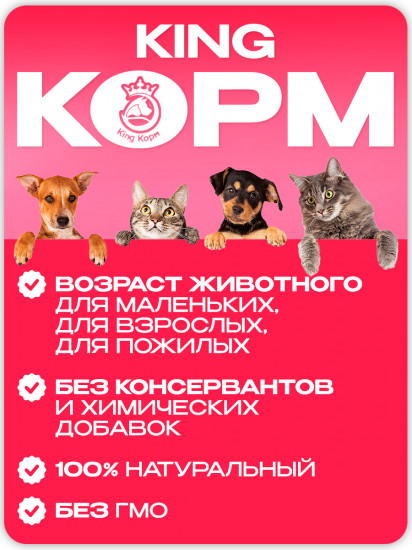 Корм влажный для кошек и собак без злаков со вкусом говядины и птицы