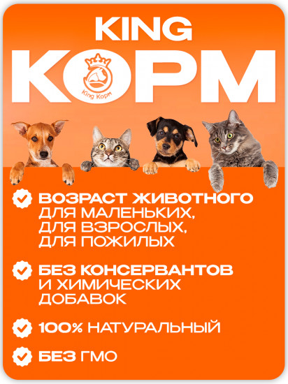 Корм влажный для кошек и собак с мясом птицы