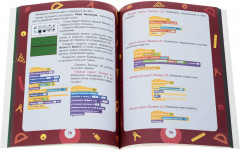 Scratch+Arduino. 18 проектов для юных программистов. Комплект из книги и электронных компонентов - Фото 3