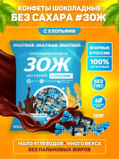 Конфеты шоколадные без сахара с воздушными хлопьями «ЗОЖ»