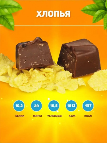 Конфеты шоколадные без сахара с воздушными хлопьями «ЗОЖ»
