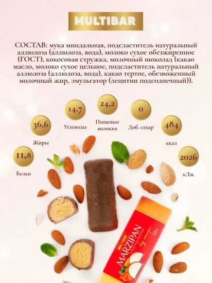 Батончик в молочном шоколаде без сахара «Marzipan»