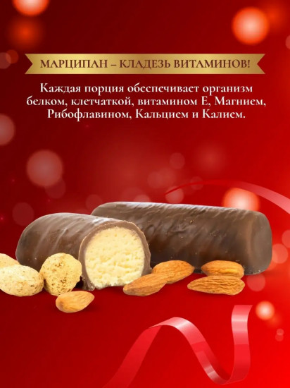 Батончик в молочном шоколаде без сахара «Marzipan»