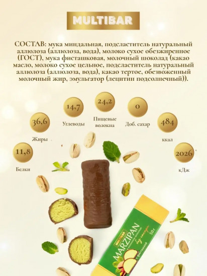 Батончик в молочном шоколаде без сахара с фисташкой «Marzipan»