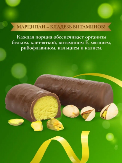 Батончик в молочном шоколаде без сахара с фисташкой «Marzipan»