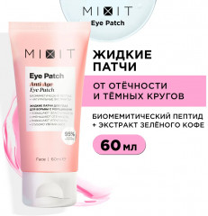 Антивозрастные жидкие патчи для глаз от отеков и морщин - Фото 1