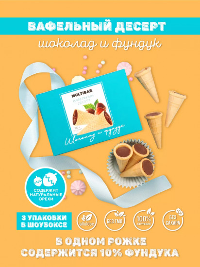 Десерт вафельный с натуральным шоколадом и фундуком без сахара
