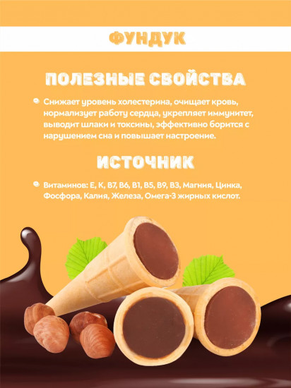 Десерт вафельный с натуральным шоколадом и фундуком без сахара