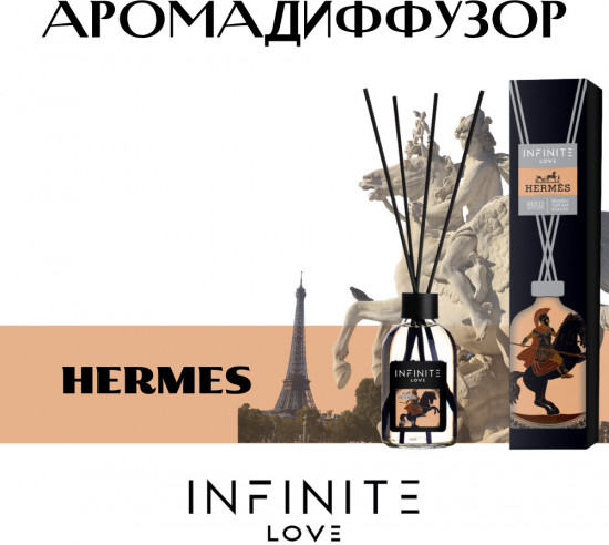 Аромадиффузор «Hermes»