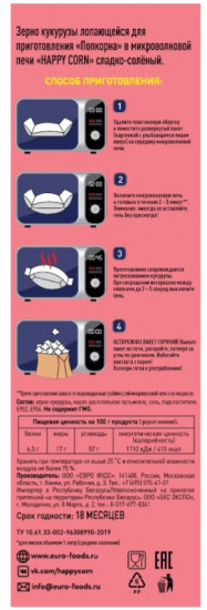 Зерна кукурузы для СВЧ
