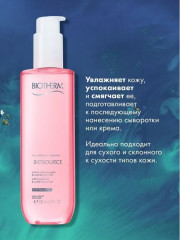 Лосьон тонизирующий для сухой кожи лица «Biosource» - Фото 1
