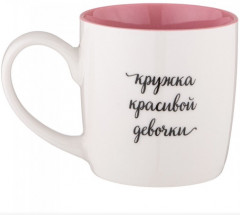 Кружка «Красивая девочка» - Фото 1